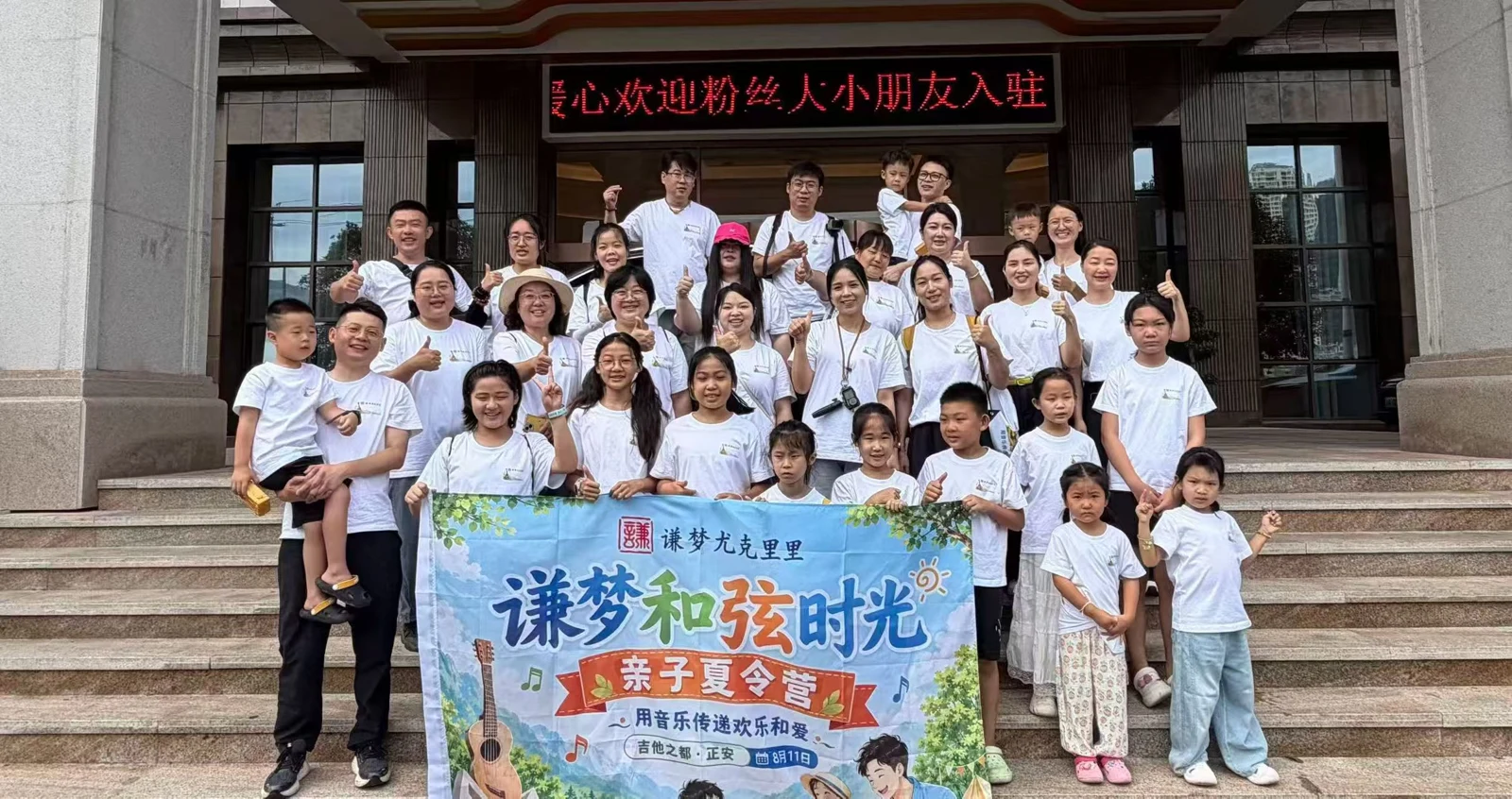 2026 年谦梦和弦时光亲子夏令营活动合影